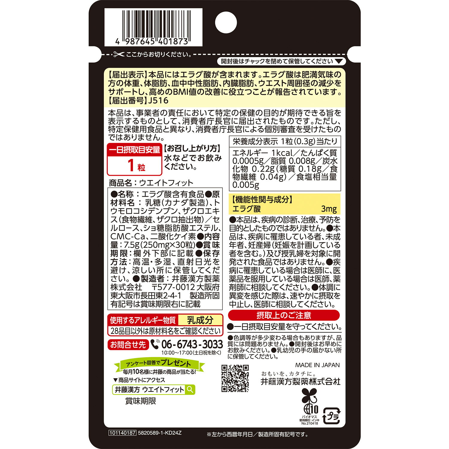 【3個セット】 井藤漢方製薬 ウエイトフィット(30粒入)×3個セット【正規品】※軽減税率対象品