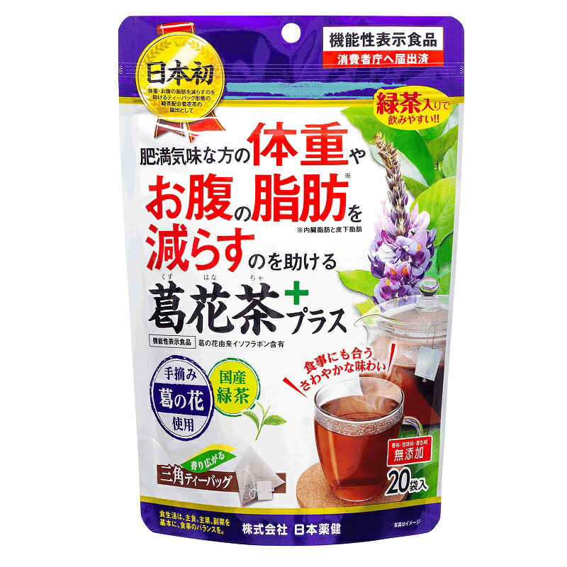 【3個セット】日本薬健 葛花茶プラス 1.7g×20包×3個セット 【正規品】 【t-3】 ※軽減税率対象品