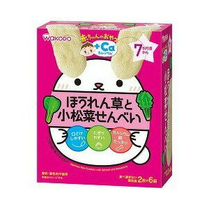 赤ちゃんのおやつ+Ca カルシウム ほうれん草と小松菜せんべい 20g(2枚*6袋入) 【正規品】　※軽減税率対応品