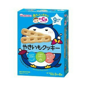 赤ちゃんのおやつ+Ca カルシウム やきいもクッキー 商品説明 『赤ちゃんのおやつ+Ca カルシウム やきいもクッキー』 ◆やきいものやさしい甘さで、口どけしやすい甘さ控えめのクッキーです。 ◆口どけしやすくするための、だ液がしみこみやすい空気の層やくぼみつき ◆手づかみ食べにもピッタリな赤ちゃんが持ちやすい大きさ形状 ◆育ちざかりの赤ちゃんに必要なカルシウムや鉄入り ◆食べ過ぎの心配がない個包装で、お出かけにも便利 ◆香料、着色料、保存料不使用 赤ちゃんのおやつ+Ca カルシウム やきいもクッキー　詳細 栄養成分 1袋(9.6g)あたり エネルギー 49KcaL たんぱく質 0.6g 脂質 2.4g 炭水化物 6.3g 食塩相当量 0.03g カルシウム 20mg 鉄 0.12mg 原材料など 商品名 赤ちゃんのおやつ+Ca カルシウム やきいもクッキー 原材料もしくは全成分 小麦粉、砂糖、ショートニング、さつまいもピューレー、麦芽糖、さつまいもパウダー、乾燥鶏卵、脱脂粉乳、食塩／炭酸カルシウム、膨張剤、ピロリン酸鉄 内容量 58g(2本*6袋入) 販売者 アサヒグループ食品 ご使用上の注意 ・お子様が一度に頬張らず、じゅうぶんにかみくだいて、上手に飲みこみ終るまで、必ず見守っていてあげてください。 ・間食一食に対し、一袋にしましょう。 ・食べているときや、食べ終わった後はお茶などをあげましょう。 ・月齢は目安です。お子様の食べている様子を見て、あげてください。 ・黒い粒が見られますが、原材料の一部ですので安心してお召し上がりください。 ・湿気を嫌いますので、開封後はなるべくお早めにお召し上がりください。 広告文責 株式会社プログレシブクルー072-265-0007 区分 日用品赤ちゃんのおやつ+Ca カルシウム やきいもクッキー 58g(2本*6袋入)×5個セット
