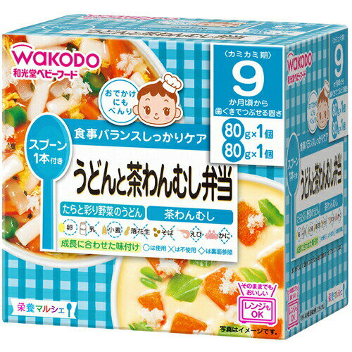 【3個セット】ベビーフード 栄養マルシェ 9か月頃から うどんと茶わんむし弁当×3個セット 【正規品】【mor】【ご注文後発送までに2週間以上頂戴する場合がございます】 ※軽減税率対象品