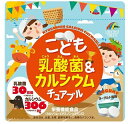 【3個セット】リケン こども乳酸菌&カルシウム チュアブル 90粒×3個セット 【正規品】 ※軽減税率対象品