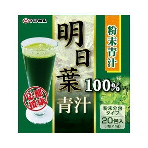 明日葉青汁100％ (2.5g*20包) 【正規品】　 ※軽減税率対象品 1