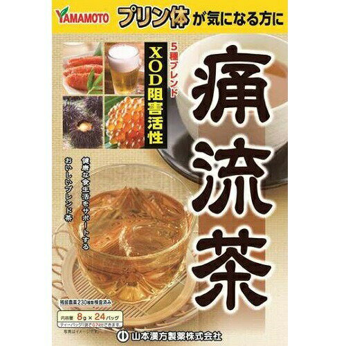 山本漢方 痛流茶 商品説明 『山本漢方 痛流茶』 ◆黒豆、ルイボス、バナバ葉、丁字、カンゾウをバランスよく配合しました。 ◆プリン体が気になる方へお勧めの、毎日おいしく手軽に飲めるおいしさの健康茶です。 ◆残留農薬230種類検査済み 山本漢方 痛流茶　詳細 栄養成分 1杯100cc(茶葉1.33g)当たり エネルギー 1kcaL たんぱく質 0g 脂質 0g 炭水化物 0.2g ナトリウム 11mg 原材料など 商品名 山本漢方 痛流茶 原材料もしくは全成分 黒豆(遺伝子組み換えの黒豆は使用しておりません)、ルイボス、バナバ葉、丁字、カンゾウ 内容量 8g*24包 販売者 山本漢方製薬 ご使用方法 ＜おいしいつくりかた＞ ・お水の量はお好みにより、加減してください。 ・本品は食品ですから、いつお召し上がりいただいてもけっこうです。 ★やかんで煮出す場合 沸騰したお湯の中へ1パックを入れとろ火にて煮だしてお飲みください。(約500cc-700ccの中へ1バッグを入れ、とろ火で約5分) ★アイスの場合 煮だしたあと、湯ざましをして、ペットボトル又はウォーターポットに入れ替え、冷蔵庫で冷やして、お飲みください。 ★冷水だしの場合 ウォーターポットの中へ、1バッグを入れ、水約600ccを注ぎ、冷蔵庫に入れて、約2時間約冷やしてお飲みください。 ★急須の場合 急須に1パックを入れ、お飲みいただく量の湯を入れて、カップや湯のみに注いでお飲みください。 ご使用上の注意 ・本品は、多量摂取により疾病が治癒したり、より健康が増進するものではありません。摂りすぎにならないようにしてご利用ください。 ・まれに体質に合わない場合があります。その場合はお飲みにならないでください。 ・天然の素材原料ですので、色、風味が変化する場合がありますが、使用には差し支えありません。 ・乳幼児の手の届かない所に保管してください。 ・食生活は、主食、主菜、副菜を基本に、食事のバランスを。 広告文責 株式会社プログレシブクルー072-265-0007 区分 お茶山本漢方 痛流茶(8g*24包)