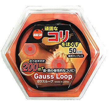 【5個セット】 オレンジケアプロダクツ ガウスループ 50cm 1個入×5個セット 【正規品】