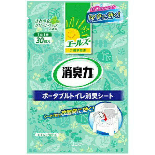 【5個セット】 エールズ 介護家庭用 消臭力 ポータブルトイレ消臭シート さわやかグリーンハーブの香り 30枚入×5個セット 【正規品】【mor】