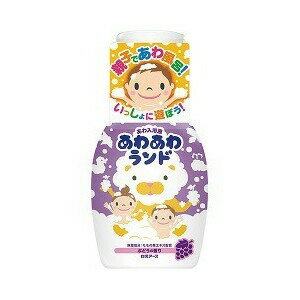 あわ入浴液 あわあわランド ぶどうの香り 300mL 【正規品】【mor】【ご注文後発送までに1週間以上頂戴する場合がございます】