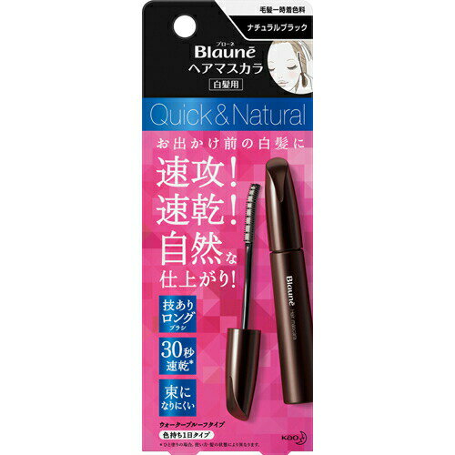 【3個セット】 ブローネ ヘアマスカラ 白髪用 ナチュラルブラック 12ml×3個セット 【正規品】