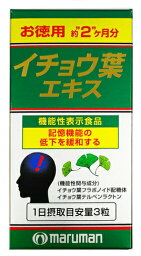 ★即納！　マルマン　イチョウ葉エキス　200粒入り 　【正規品】　 ※軽減税率対象品