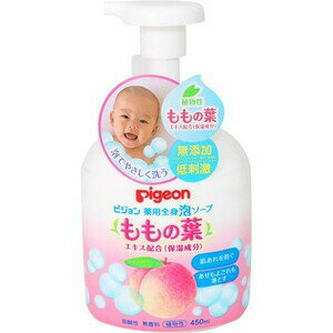 ピジョン 薬用全身泡ソープ ももの葉 450mL 【正規品】【k】【mor】【ご注文後発送までに1週間以上頂戴する場合がございます】