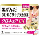【第3類医薬品】クロキュアEX 15g 【正規品】【t-12】