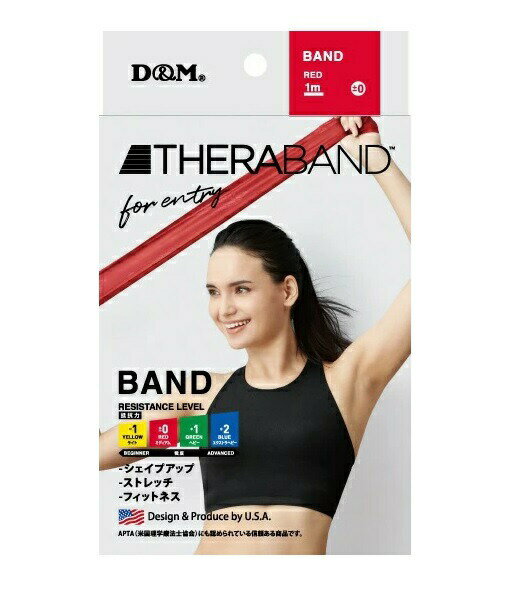 【3個セット】 D&M セラバンド フォーエントリー レッド 1m×3個セット 【正規品】【mor】【ご注文後発..