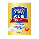 【10個セット】【1ケース分】 うすき製薬 乳酸菌のど飴 63g×10個セット 1ケース分 【正規品】※軽減税率対象品