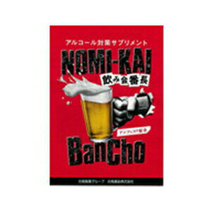 【5個セット】白鳥製薬 NOMI-KAI BanCho 飲み会番長 4粒×5個セット 【正規品】 ※軽減税率対象品【t-35】
