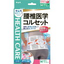 中山式 腰椎医学コルセット 滑車式標準タイプ Mサイズ 1コ入 【正規品】【k】【mor】【ご注文後発送までに1週間前後頂戴する場合がございます】