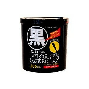 リブ　スパイラル 黒綿棒 200本入【正規品】