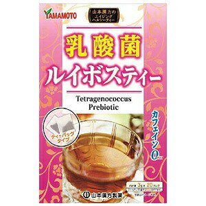 山本漢方 乳酸菌ルイボスティー 3g×20包 商品説明 『山本漢方 乳酸菌ルイボスティー 3g×20包』 ルイボスは南アフリカ産の植物で健康飲料として愛飲されています。そのルイボスに乳酸菌をプラスし、お腹の環境にもこだわりました。ノンカフェインでやさしい味わいの乳酸菌ルイボスティーをお楽しみください。 【山本漢方 乳酸菌ルイボスティー 3g×20包　詳細】 原材料など 商品名 山本漢方 乳酸菌ルイボスティー 3g×20包 原材料もしくは全成分 ルイボス（南アフリカ)、乳酸菌(殺菌)(日本) 内容量 3g×20包 製造国 日本 販売者 山本漢方製薬 ご使用方法 お水の量はお好みにより、加減してください。 本品は食品ですので、いつお召し上がりいただいても結構です。 【カップの場合】 カップに1バッグを入れ、 沸騰したお湯約150ccを注いで約1分間茶葉を蒸らします。 ソーサーや小皿などで蓋をして蒸らすとよりおいしくいただけます。 【ティーポットの場合】 ティーポットに1バッグ入れ、 約300ccを目安にお好みのお湯を注いで約3分間蒸らします。 【冷水だしの場合】 ウォーターポットの中へ1バッグ入れ、 約150cc〜300ccを目安にお好みの量の水を注ぎ、 冷蔵庫2時間以上冷やしてお飲み下さい。 広告文責 株式会社プログレシブクルー072-265-0007 区分 健康茶山本漢方 乳酸菌ルイボスティー 3g×20包