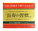 ■ 【送料無料】5個セットはコチラ＞＞■ 【送料・代引き手数料無料】10個セットはコチラ＞＞あなたの人生を巻き戻したい。　「長寿の習慣」　認めたくない!若さの価値は失ってから気づく。 15包入 商品説明 『あなたの人生を巻き戻したい。　「長寿の習慣」　認めたくない!若さの価値は失ってから気づく。 15包入』 ・岡山大学　名誉教授　宮本拓監修（乳酸菌発酵研究） ・本製品は植物発酵エキスを「じっくり・丹念」製法で発酵し、自然の恵みをいっぱいに受け3年以上もの年月をかけて発酵・熟成させた「乳酸菌植物発酵エキス」に「美容成分」としてコラーゲン、ヒアルロン酸、大豆イソフラボン他「元気成分」として、マカ、黒ニンニク、高麗人参、亜鉛など75種類の乳酸菌植物発酵エキスと20種類の成分を配合しオナカをサポートし、カラダの内側からキレイと元気を目指します。 ・合成甘味料、合成香料、合成着色料、防腐剤は使用しておりません。 ・1日1包(5g)を目安に、お召し上がりください。 【あなたの人生を巻き戻したい。　「長寿の習慣」　認めたくない!若さの価値は失ってから気づく。 15包入　詳細】 原材料など 商品名 あなたの人生を巻き戻したい。　「長寿の習慣」　認めたくない!若さの価値は失ってから気づく。 15包入 原材料もしくは全成分 植物醗酵エキス(黒砂糖、プルーン、キャベツ、其の他)、ガラクトオリゴ糖液糖、アップル濃縮果汁、大豆胚芽抽出物、デキストリン、マカ抽出物、酵母(亜鉛含有)、加水分解コラーゲン[鱗由来)、ヒハツエキス、L-シトルリン、オタネニンジン抽出物(還元澱粉糖化物、オタネニンジンエキス)、醗酵黒ニンニクエキス、ブラックジンジャー抽出物、ユズ抽出物、乳酸菌末(殺菌乳酸菌体、デキストリン)、スッポンエキス、トンカットアリエキス末、ヒアルロン酸/L-ロイシン、V.E、V.C、L-アルギニン(一部にリンゴ。大豆・モモ・キウイフルーツ・ゼラチン・乳成分を含む) 内容量 5g×15包 製造国 日本 販売者 機能性食品開発研究所 広告文責 株式会社プログレシブクルー072-265-0007 区分 サプリメント【3個セット】 あなたの人生を巻き戻したい。「長寿の習慣」　認めたくない!若さの価値は失ってから気づく。 15包入×3個セット