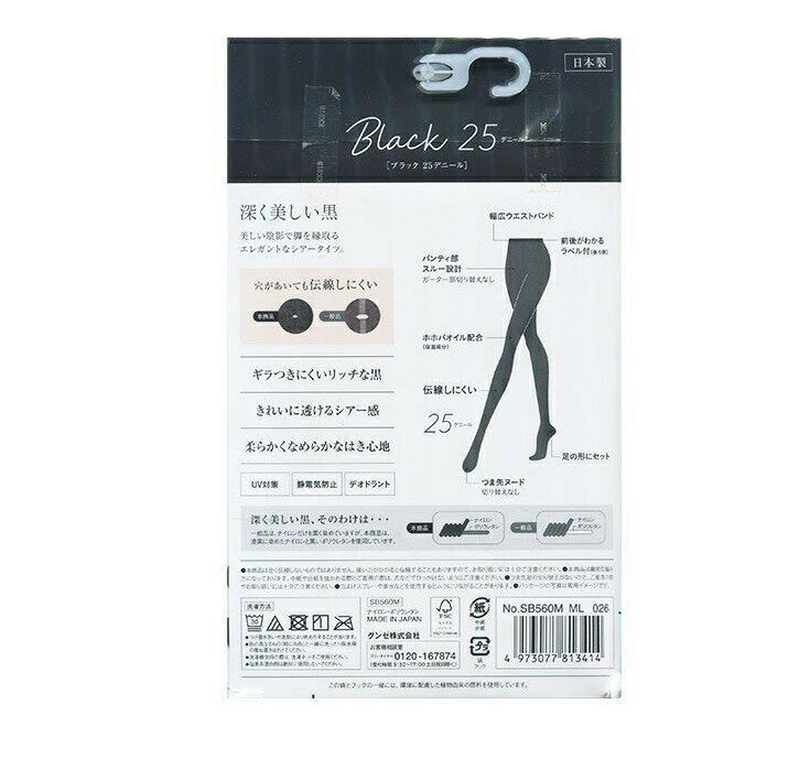 【3個セット】グンゼ サブリナ 伝染しにくい タイツ 深く美しい黒 25デニール M-L×3個セット 【正規品】【t-5】 2