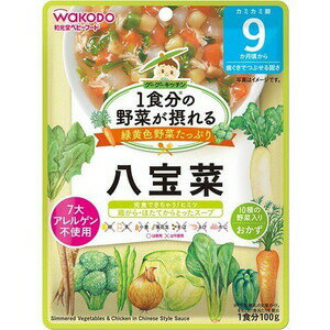 和光堂 1食分の野菜が摂れるグーグーキッチン 八宝菜 9か月頃〜 商品説明 『和光堂 1食分の野菜が摂れるグーグーキッチン 八宝菜 9か月頃〜』 ◆1袋で1食分の野菜が摂れます。緑黄色野菜たっぷり。 ◆調理が面倒なものも含め10種の野菜入り。 ◆野菜が溶け込んだ、こだわりいっぱいの味付けです。 ◆野菜と鶏肉に鶏ガラ・ほたてからとったスープとごま油を加えて仕上げました。 ◆着色、保存料、香料は使用しておりません。 ◆乳幼児用規格適用食品。 ◆対象年齢目安・・・9か月頃から 和光堂 1食分の野菜が摂れるグーグーキッチン 八宝菜 9か月頃〜　詳細 原材料など 商品名 和光堂 1食分の野菜が摂れるグーグーキッチン 八宝菜 9か月頃〜 原材料もしくは全成分 野菜（にんじん、だいこん、キャベツ、ピーマン、さやいんげん、ごぼう、ブロッコリー、ほうれんそう、こまつな）、たまねぎピューレー、鶏肉、じゃがいも、チキンブイヨン、チキンエキス、砂糖、ごま油、ほたてエキス、食塩、米酢／増粘剤（加工でん粉） 内容量 100g 販売者 アサヒグループ食品 ご使用方法 調理済みですので、そのまま召し上がれます。温めますといっそうおいしく召し上がれます。 お湯で温める場合 ◆袋の封を切らずにお湯の中に1〜2分つけて温めてください。袋の穴に、はしなどを差し込んで取り出します。 ◆切り口から封をあけ、器などに移し、軽くかき混ぜてからお召し上がりください。 ※火にかけて沸騰させてまま温めないでください。 電子レンジで温める場合 中身を電子レンジ対応の容器に移し、ラップをかけて温めてください。加熱時間の目安は30秒(500w)程度です。 ※ラップを取る際に、熱くなった中身がはねることがありますのでご注意ください。 品名・名称 野菜・肉煮物 ご使用上の注意 ◆熱湯の取り扱いにご注意ください。 ◆加熱後は中身が熱くなっていますので、やけどしないように開封には十分ご注意ください。 ◆温度を確認してからお子さまにあげてください ◆月齢は目安です。あせらずに段階的に進めましょう。 ◆離乳のすすめ方については、専門家にご相談ください。 広告文責 株式会社プログレシブクルー072-265-0007 区分 食品和光堂 1食分の野菜が摂れるグーグーキッチン 八宝菜 9か月頃〜 100g×10個セット