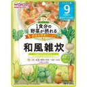 【48個セット】【1ケース分】 和光堂 1食分の野菜が摂れるグーグーキッチン 和風雑炊 9か月頃〜 100g ×48個セット　1ケース分 【正規品】【mor】 【ご注文後発送までに2週間前後頂戴する場合がございます】 ※軽減税率対象品