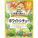 【48個セット】【1ケース分】 和光堂 1食分の野菜が摂れるグーグーキッチン ホワイトシチュー 12か月頃〜 100g ×48個セット　1ケース分 【正規品】【mor】 【ご注文後発送までに2週間以上頂戴する場合がございます】 ※軽減税率対象品