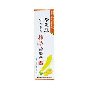 【3個セット】 なた豆すっきり柿渋歯磨き粉 140g×3個セット 【正規品】【mor】【ご注文後発送までに2週間前後頂戴する場合がございます】