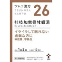 【第2類医薬品】【送料無料】 ツムラ漢方 桂枝加竜骨牡蠣湯エキス顆粒 20包 【正規品】