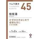 【第2類医薬品】【送料無料】 ツムラ漢方 桂枝湯エキス顆粒 20包 【正規品】【定形外発送】