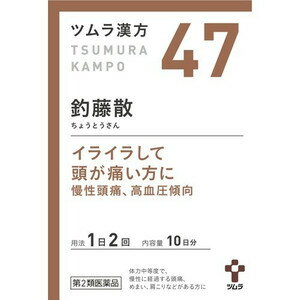 【第2類医薬品】【送料無料】 ツムラ漢方 釣藤散エキス顆粒 20包 【正規品】【定形外発送】