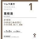 【第2類医薬品】【送料無料】 ツムラ漢方 葛根湯エキス顆粒A 48包 【正規品】