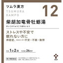【第2類医薬品】【送料無料】 ツムラ漢方 柴胡加竜骨牡蛎湯エキス顆粒 48包 【正規品】