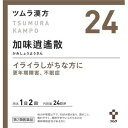 【第2類医薬品】【送料無料】 ツムラ漢方 加味逍遙散エキス顆粒 48包 【正規品】