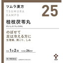 【第2類医薬品】【送料無料】 ツムラ漢方 桂枝茯苓丸料エキス顆粒A 48包 【正規品】