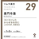 【第2類医薬品】【送料無料】 ツムラ漢方 麦門冬湯エキス顆粒 48包 【正規品】