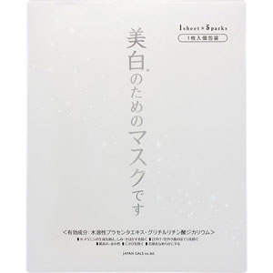 【20個セット】 ホワイトセラムマスク 5枚入×20個セット【正規品】 【20個セット】 ホワイトセラムマスク 5枚入×20個セット【正規品】