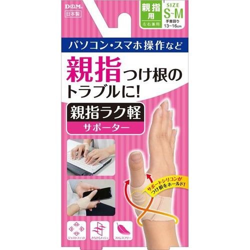 【10個セット】【1ケース分】 D&M 親指ラク 軽サポーター 左右兼用 S-Mサイズ 1枚 ×10個セット 1ケース分 【正規品】【mor】【ご注文後発送までに2週間前後頂戴する場合がございます】【t-6】 【10個セット】【1ケース分】 D&M 親指ラク 軽サポーター 左右兼用 S-Mサイズ 1枚 ×10個セット 1ケース分 【正規品】【mor】【ご注文後発送までに2週間前後頂戴する場合がございます】【t-6】