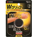 【10個セット】　バトルウィン Wグリップ HYBRID 自着バンデージ 足首(小さめ)・手首・ひじ用 黄　イエロー（ 50mm×12m）×10個セット　【正規品】