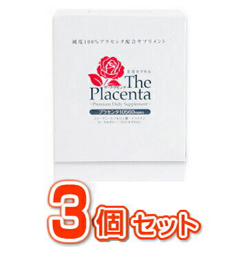 ■ 【 送料・代引き手数料無料 】　　お得な 5個セットはコチラ＞＞ザ・プラセンタ×3個セット 商品説明 『ザ・プラセンタ』 ◆純度100％プラセンタにコラーゲン、ヒアルロン酸、エラスチン、ローヤルゼリー、プロテアグリカンをプラスしたサプリ...