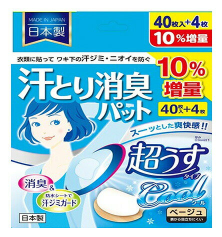 【10個セット】【即納】　汗とり消臭パット　クール　ベージュ　40枚＋4枚　 JEX　 ×10個セット 【正規品】　パッド 汗取り　COOL　脇パット