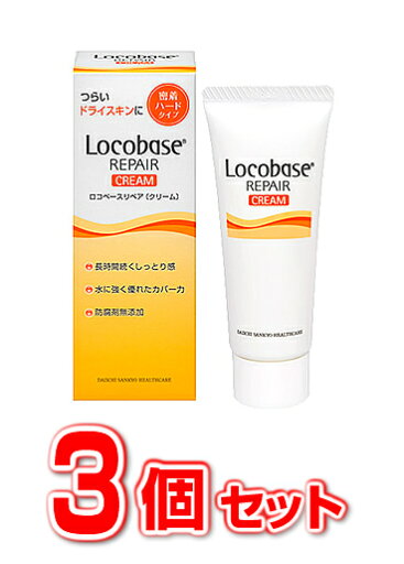 【3個セット】ロコベースリペア クリーム(30g) ×3個セット【正規品】 【3個セット】ロコベースリペア クリーム(30g) ×3個セット【正規品】