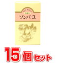 【即納】【15個セット】ソンバーユ（尊馬油） 無香料 70ml×15個セット 【正規品】