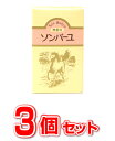 【3個セット】【即納】ソンバーユ（尊馬油） 無香料 70ml×3個セット 【正規品】