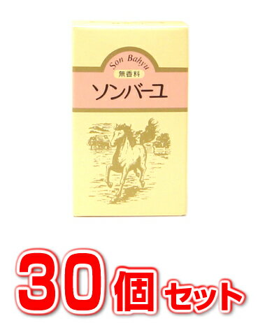 【即納】【30個セット】ソンバーユ（尊馬油） 無香料 70ml×30個セット 【正規品】