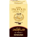 ★即納! スーパープロポリス&ローヤルゼリー(180粒) 【正規品】 ※軽減税率対象品