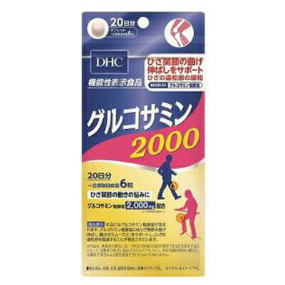 DHC グルコサミン2000 20日分　120粒 商品説明 『DHC グルコサミン2000 20日分　120粒』 機能性関与成分［グルコサミン塩酸塩］を一日摂取目安量あたり2,000mg配合した【機能性表示食品】です。 ひざ関節のスムーズな曲げ伸ばしをサポートし、ひざの違和感を軽減します。 いつまでも健康に歩き続けたい方を応援します。 【DHC グルコサミン2000 20日分　120粒　詳細】 6粒 2730mgあたり 熱量 11.7kcal たんぱく質 0.92g 脂質 0.20g 炭水化物 1.55g 食塩相当量 0.008g コラーゲンペプチド（魚由来） 30mg ボスウェリアセラータエキス末 30mg 筋骨草エキス末 30mg 骨砕補エキス末 30mg（ナリンジン20％） コンドロイチン硫酸 27mg ヒアルロン酸 18mg II型コラーゲン 9mg エラスチンペプチド（魚由来） 6mg CBP（濃縮乳清活性たんぱく） 6mg 原材料など 商品名 DHC グルコサミン2000 20日分　120粒 原材料もしくは全成分 サメ軟骨抽出物（コンドロイチン硫酸含有）、鶏軟骨抽出物（II型コラーゲン、コンドロイチン硫酸含有）、コラーゲンペプチド（ゼラチンを含む）、筋骨草エキス末、骨砕補エキス末、ボスウェリアセラータエキス末、エラスチンペプチド、濃縮乳清活性たんぱく（乳成分を含む）／グルコサミン（えび・かに由来）、セルロース、グリセリン脂肪酸エステル、ヒアルロン酸、微粒二酸化ケイ素、CMC−Ca、ステアリン酸Ca 内容量 20日分(120粒) 製造国 日本 販売者 DHC ご使用方法 一日摂取目安量（6粒）を守り、 水またはぬるま湯でかまずにそのままお召し上がりください。 広告文責 株式会社プログレシブクルー072-265-0007 区分 機能性表示食品DHC グルコサミン2000 20日分　120粒　×3個セット