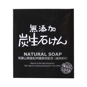 【10個セット】 無添加炭生石けん 80g×10個セット【正規品】【t-6】