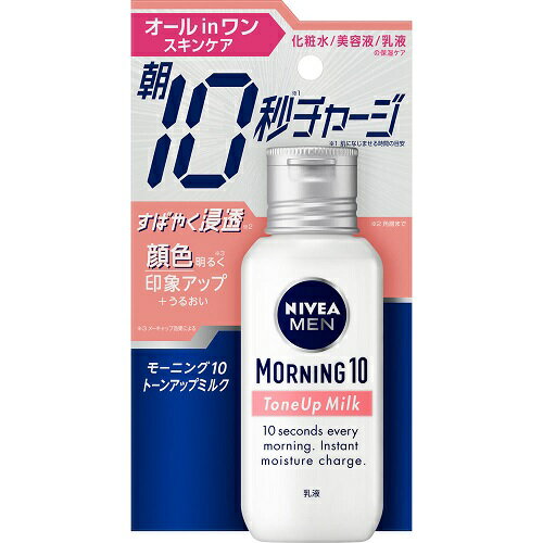 【5個セット】花王 ニベアメン モーニング10 トーンアップミルク(100ml)×5個セット 【正規品】 1