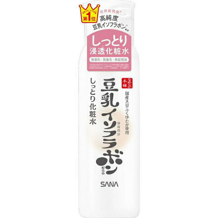 【3個セット】常盤薬品 サナ なめらか本舗 しっとり化粧水 NC(200ml)×3個セット 【正規品】