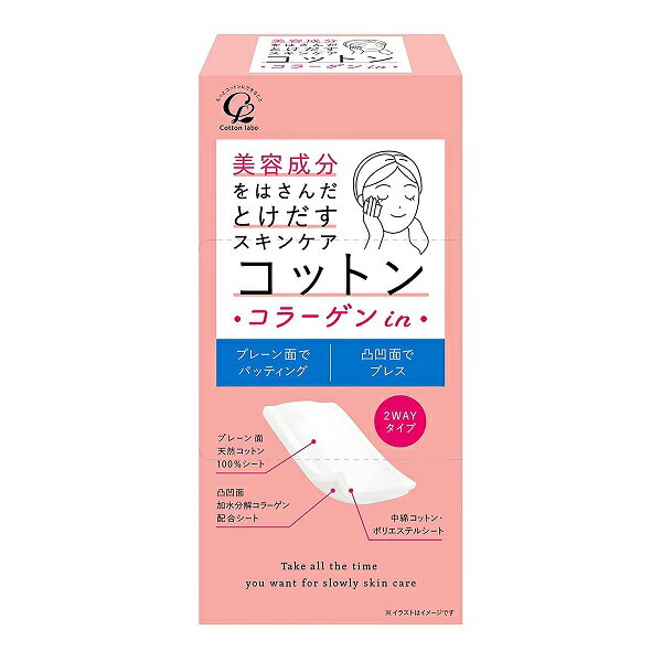 【3個セット】 コットンラボ 美容成分をはさんだとけだすスキンケア コットン コラーゲン in 50枚入×3個セット　【正規品】【k】【ご注..